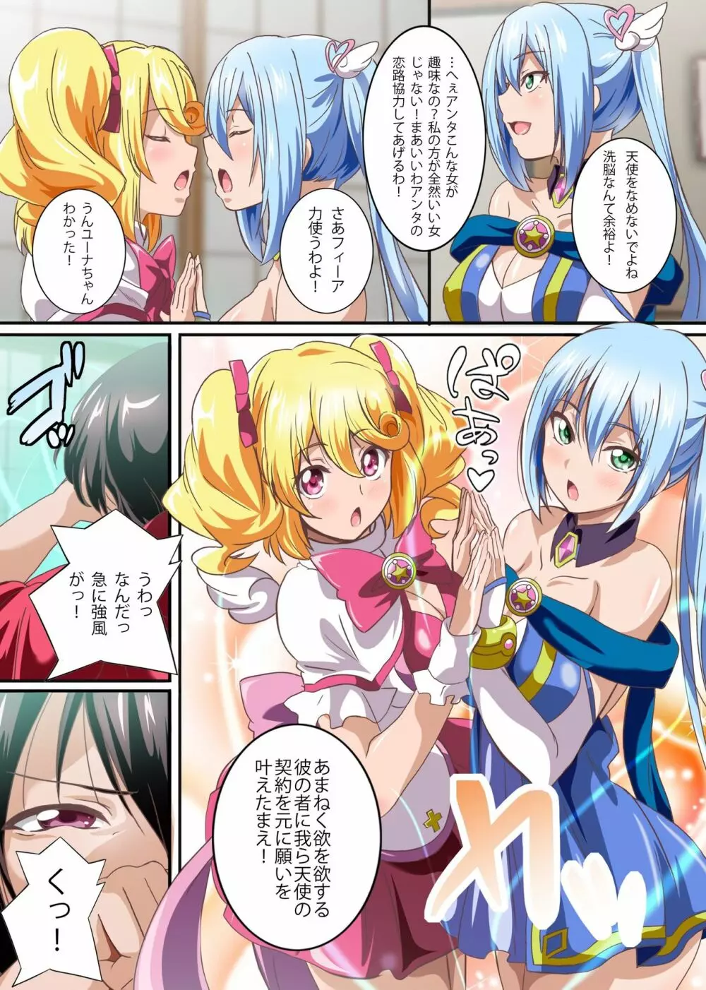 ボクの天使様～精液欲しがりドスケベ天使とセックス漬けの日々 - page18