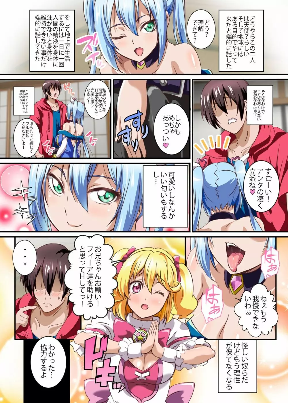 ボクの天使様～精液欲しがりドスケベ天使とセックス漬けの日々 - page6