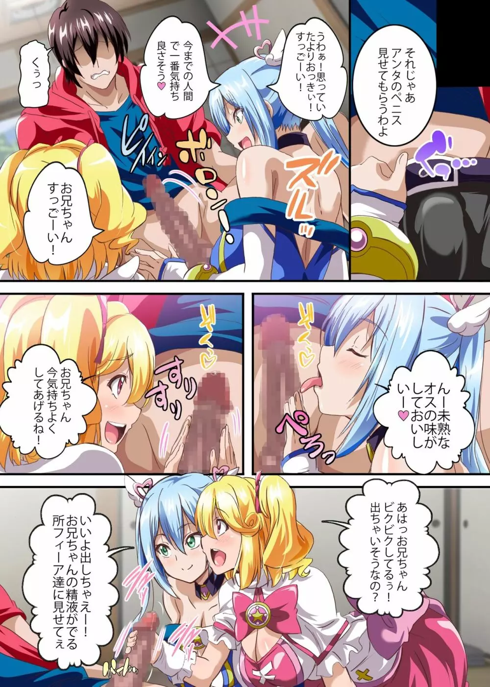 ボクの天使様～精液欲しがりドスケベ天使とセックス漬けの日々 - page7
