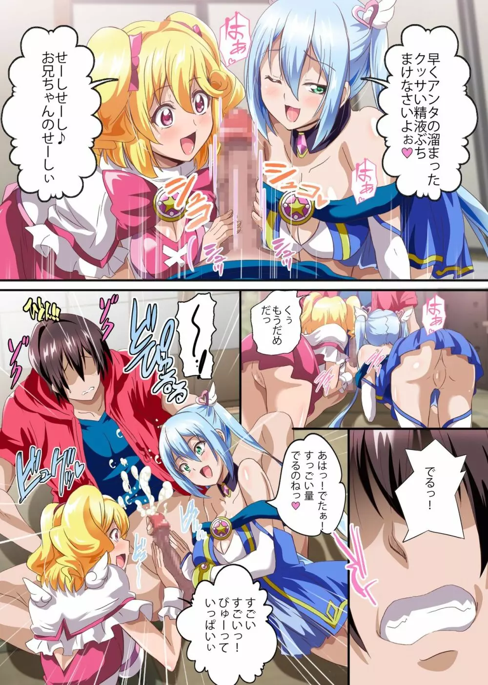 ボクの天使様～精液欲しがりドスケベ天使とセックス漬けの日々 - page8