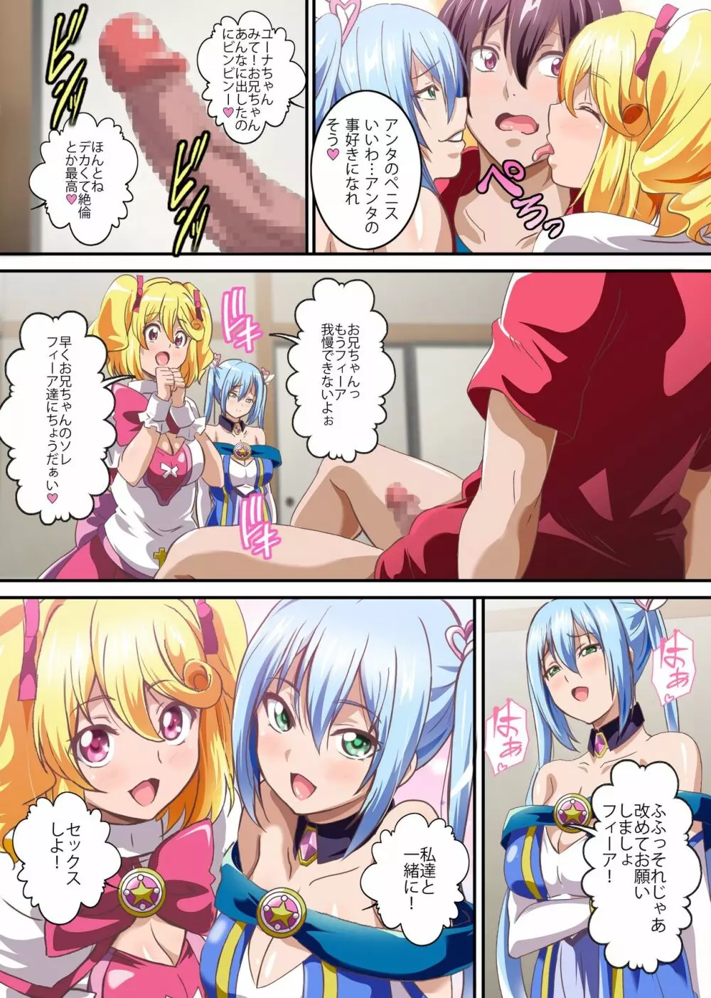 ボクの天使様～精液欲しがりドスケベ天使とセックス漬けの日々 - page9
