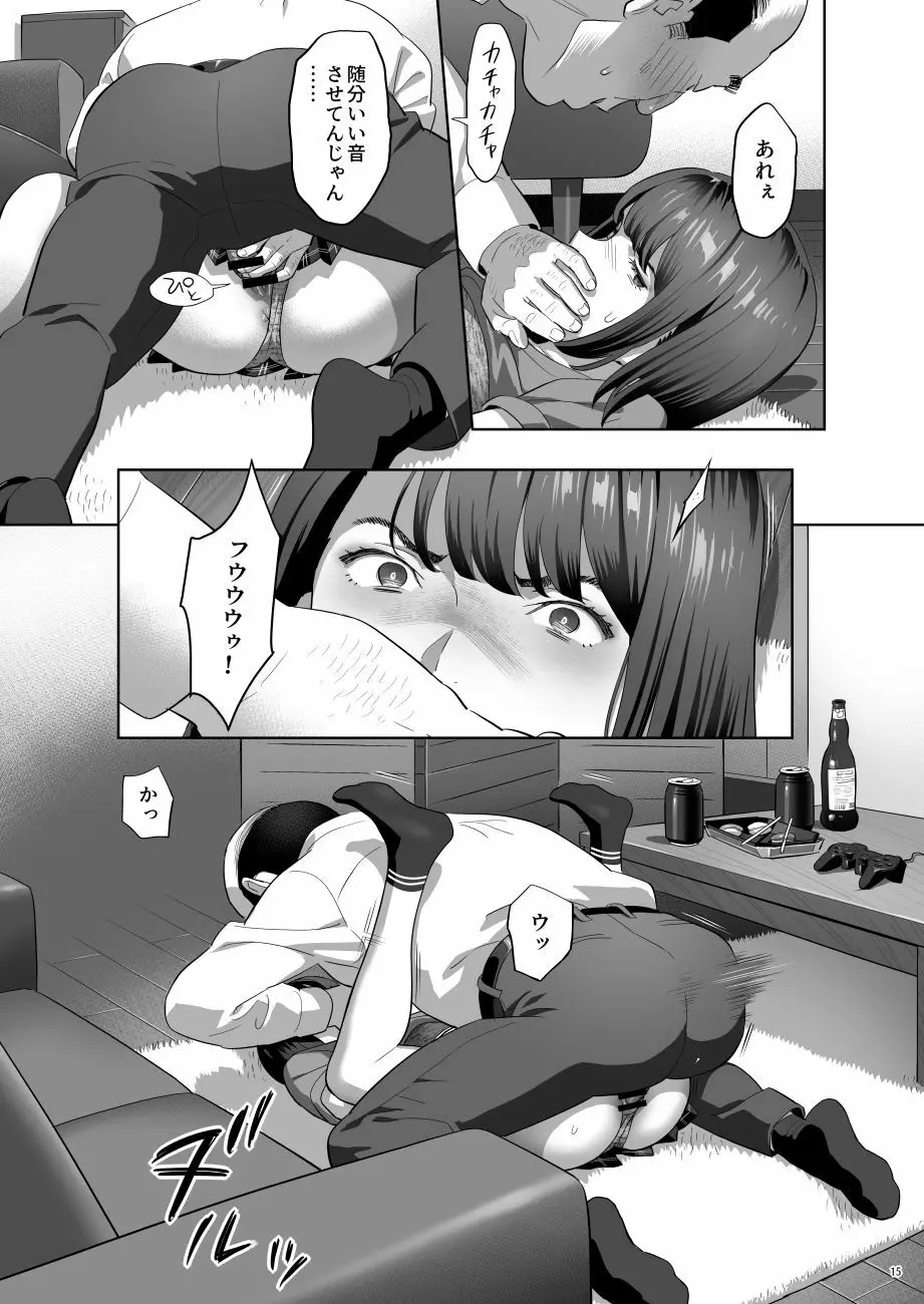 隣のJKに脅されて入り浸られてます(泣 2 - page14