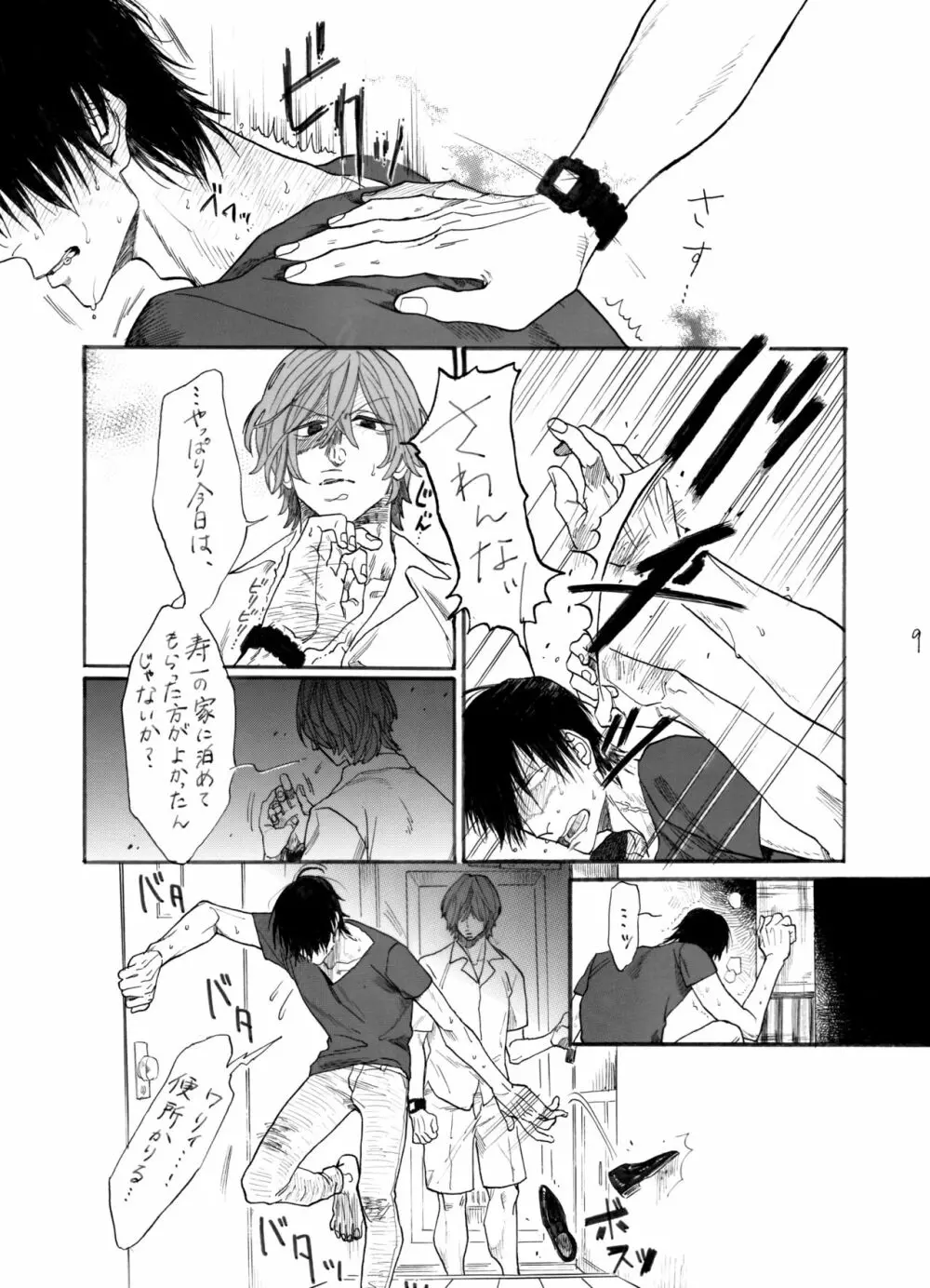 ストロベリーダンスアワー - page10