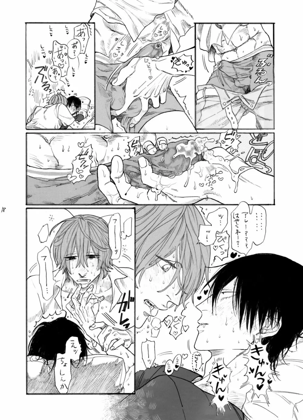 ストロベリーダンスアワー - page19