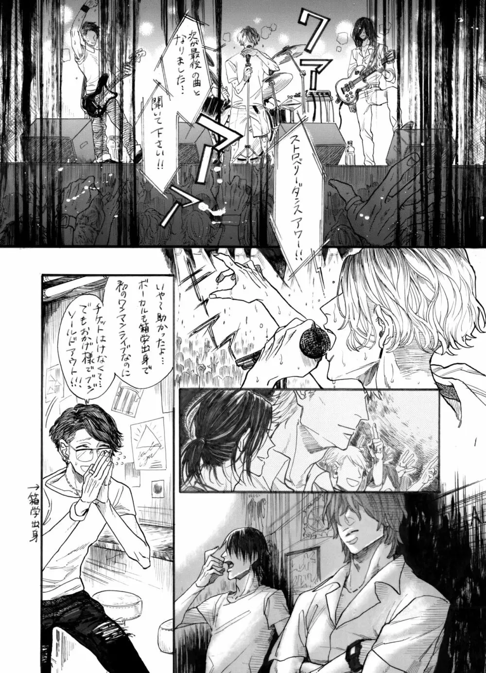 ストロベリーダンスアワー - page2