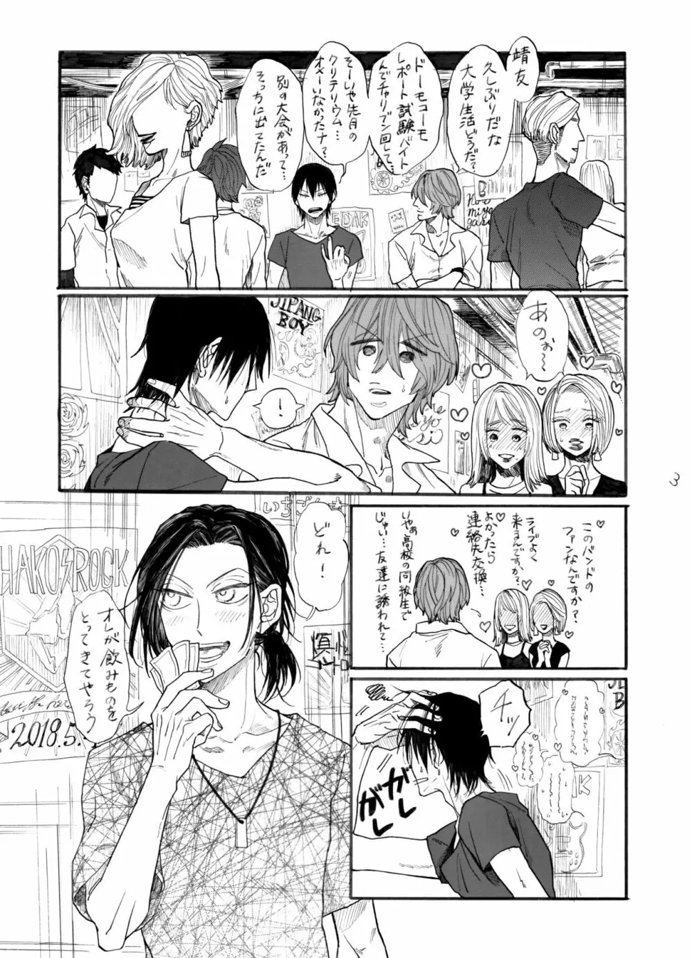 ストロベリーダンスアワー - page4