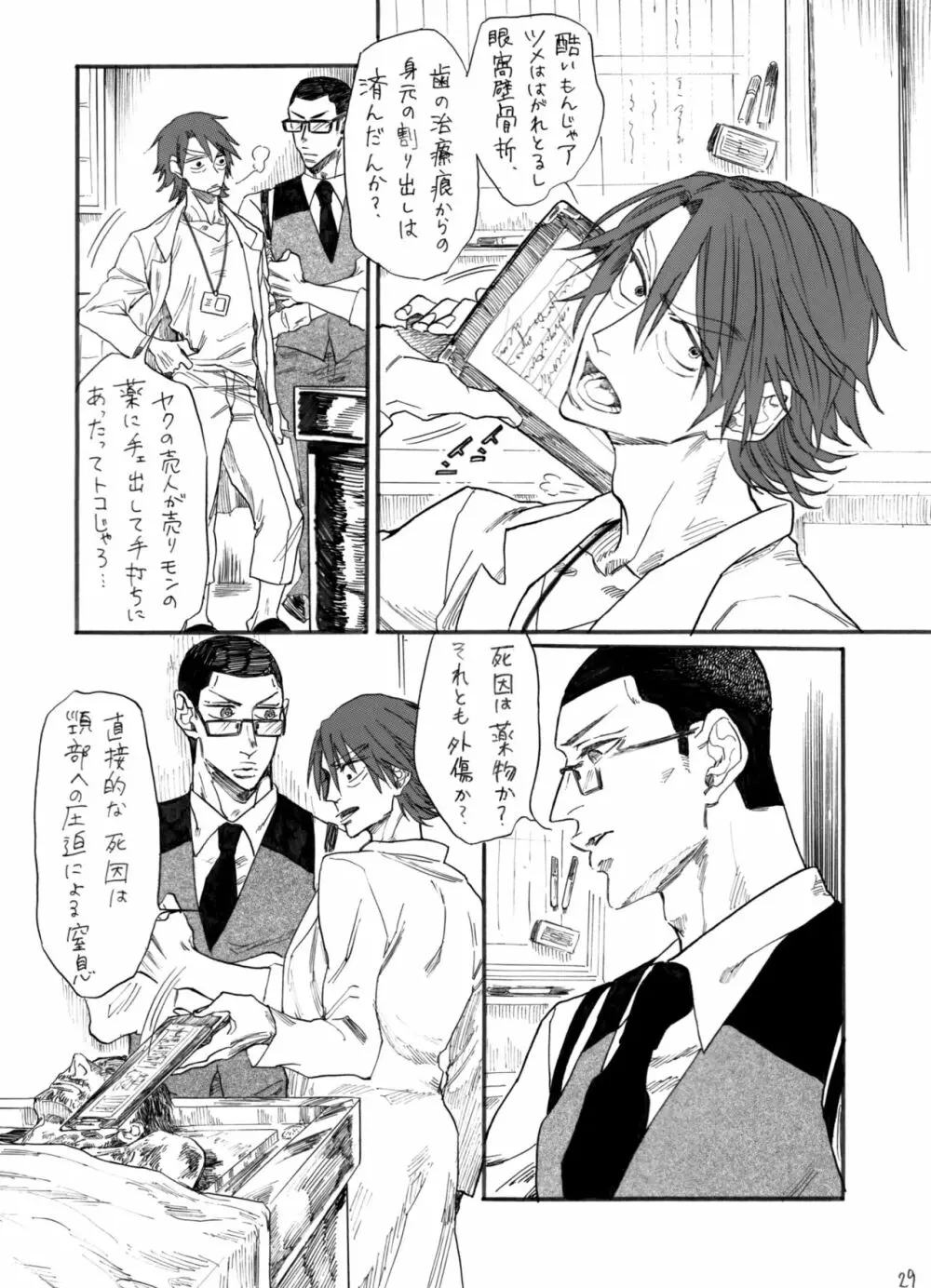 ヂパングボーイ 前編 - page30