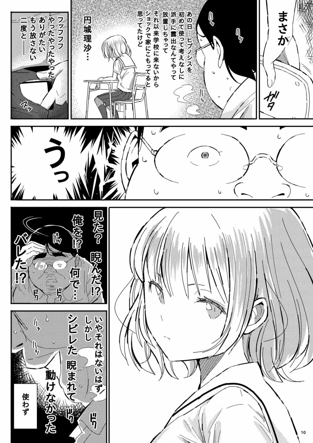 人間操作アプリ ヒプノシス ～第四章～ - page10