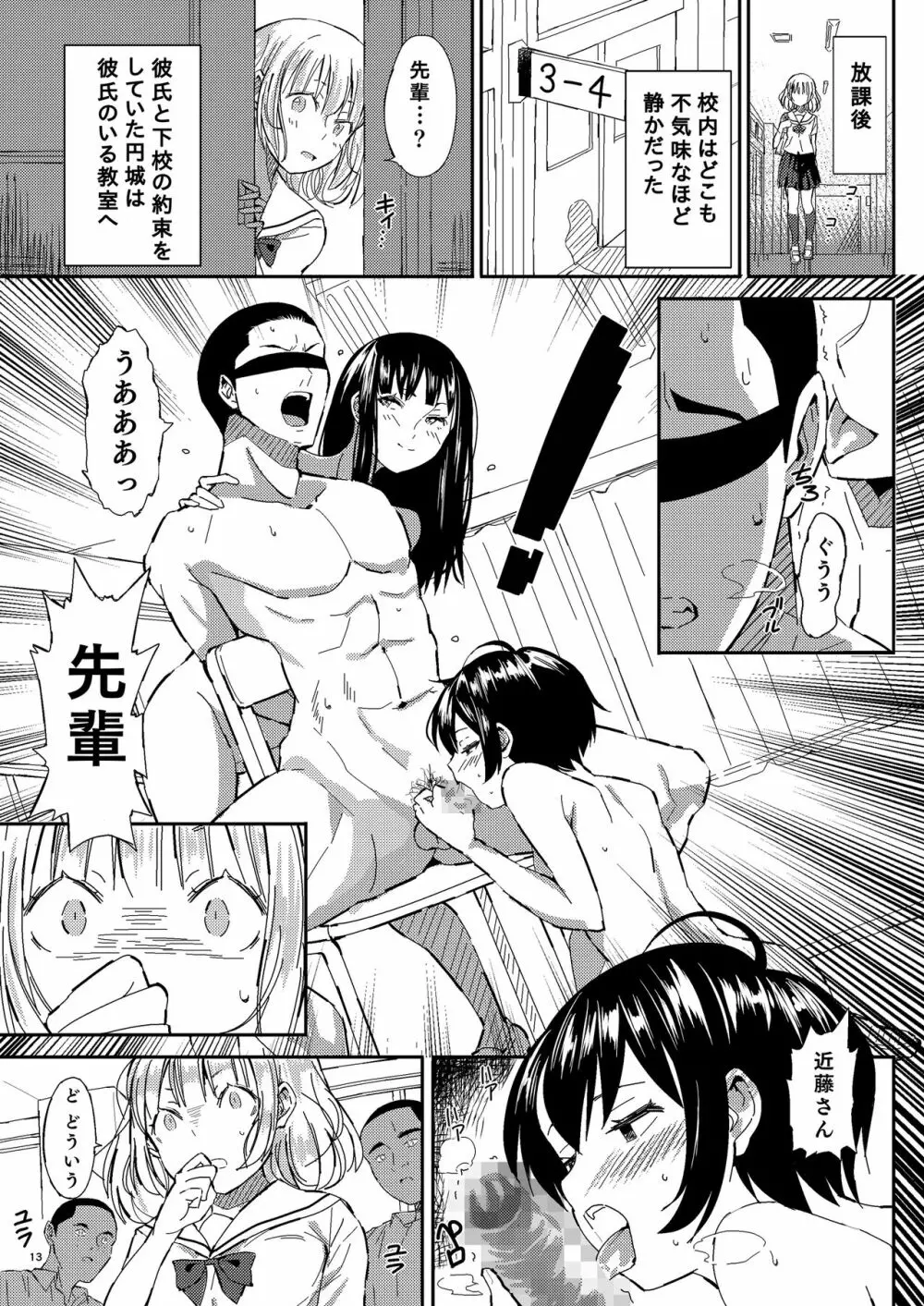 人間操作アプリ ヒプノシス ～第四章～ - page13