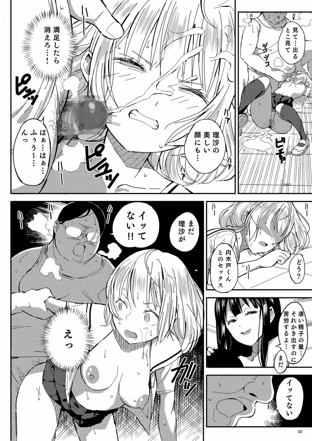 人間操作アプリ ヒプノシス ～第四章～ - page22