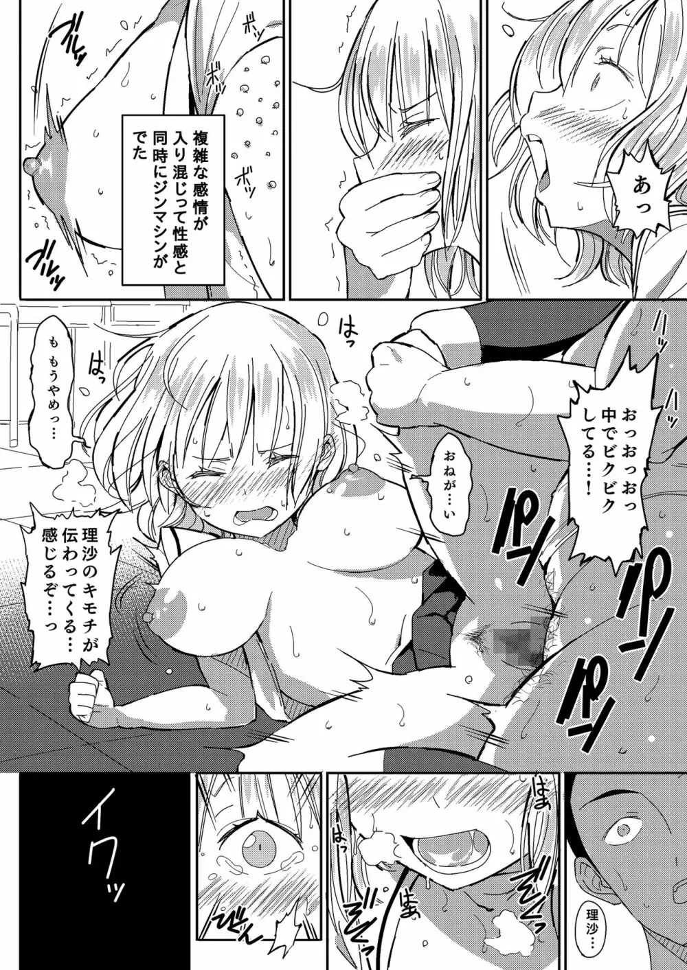 人間操作アプリ ヒプノシス ～第四章～ - page24