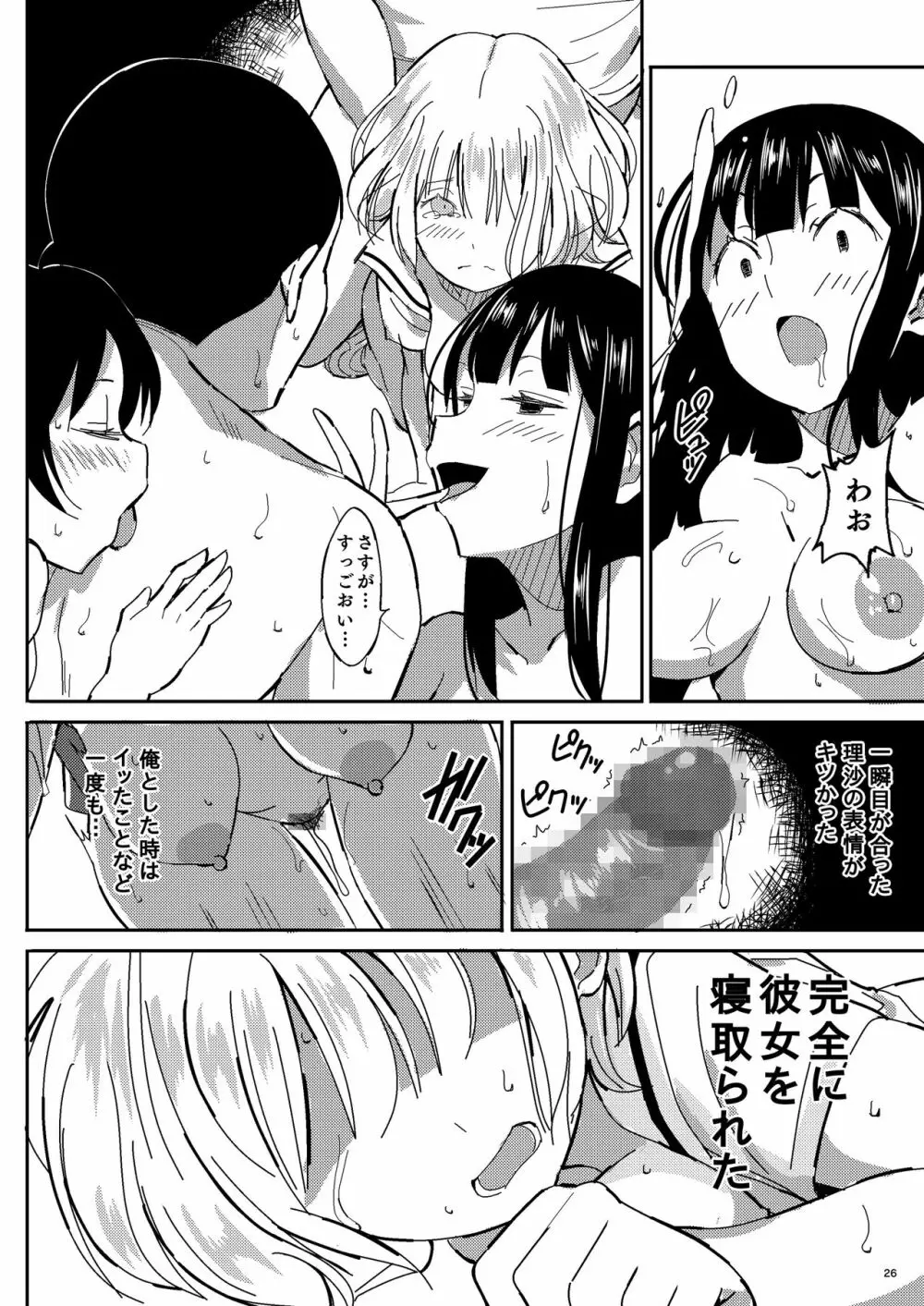 人間操作アプリ ヒプノシス ～第四章～ - page26