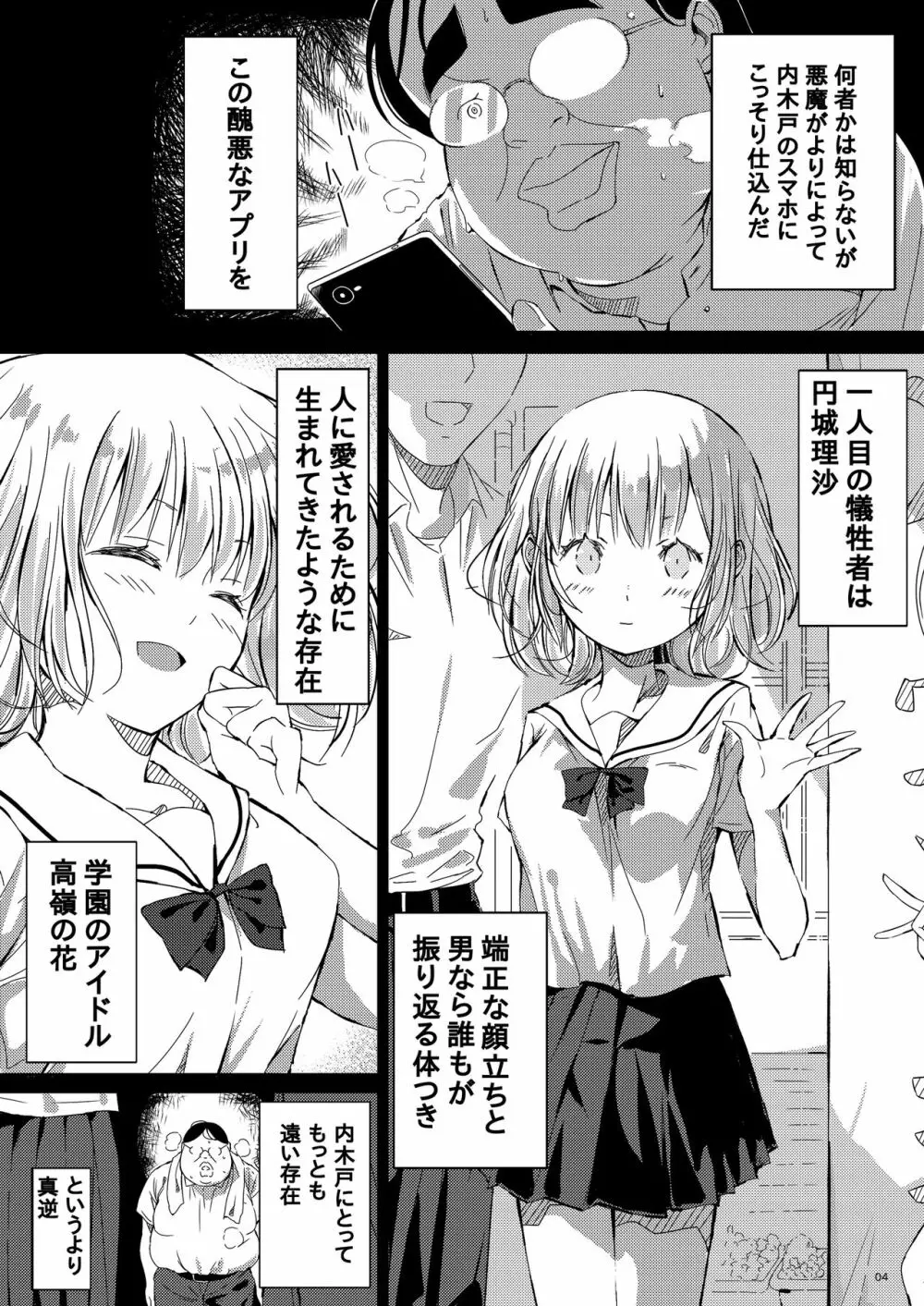 人間操作アプリ ヒプノシス ～第四章～ - page4