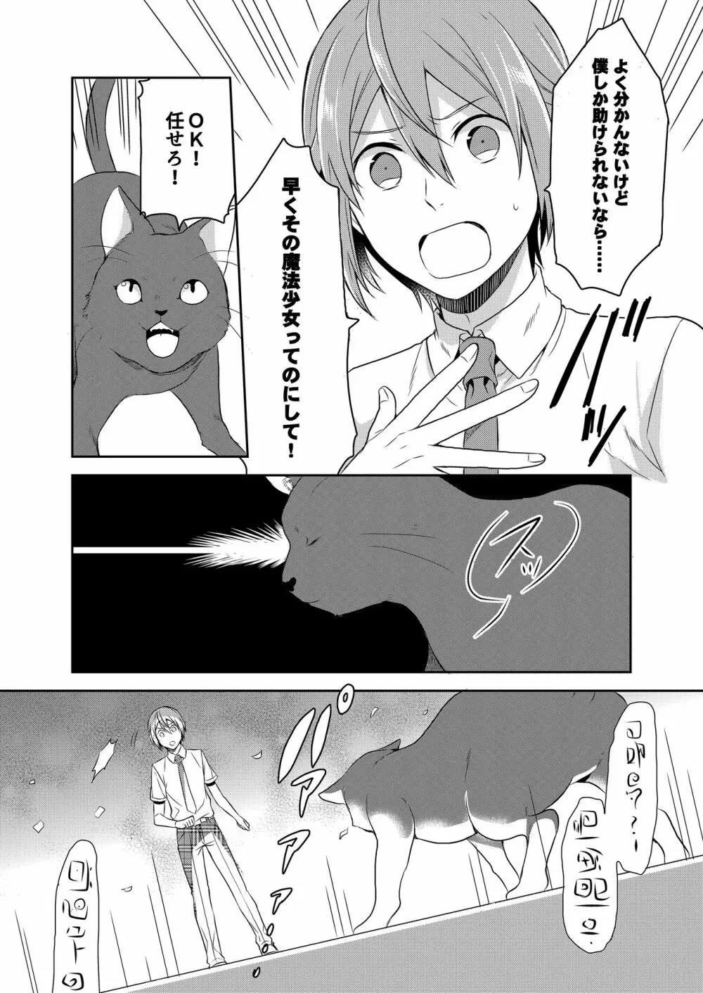 魔法少女系男子～世界を救うエッチな方法!～ 第1話 - page10