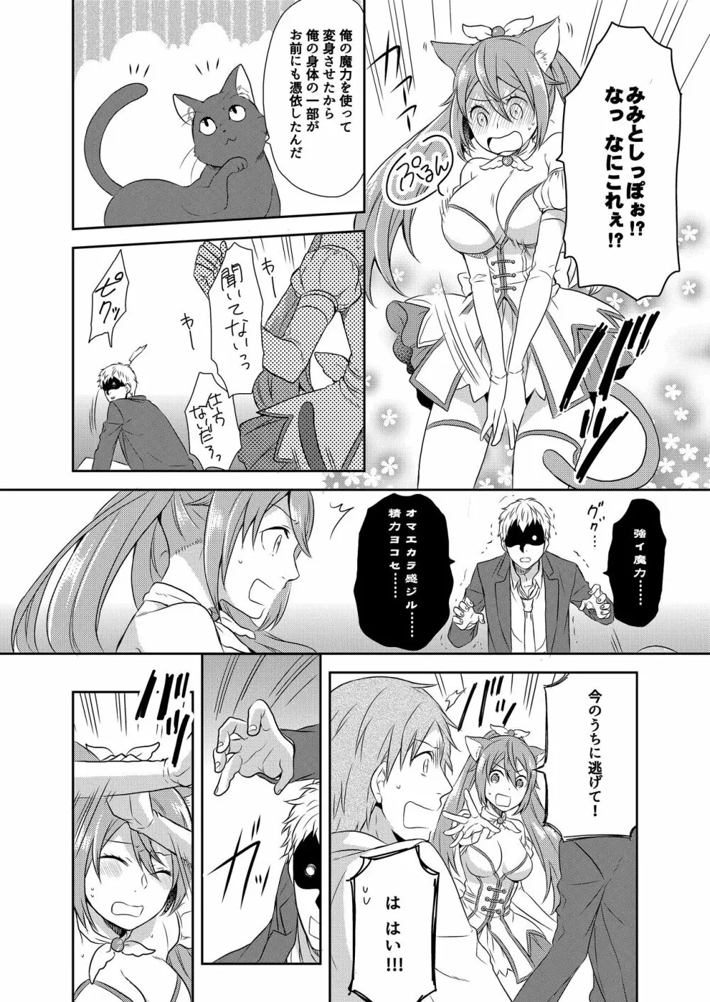 魔法少女系男子～世界を救うエッチな方法!～ 第1話 - page12