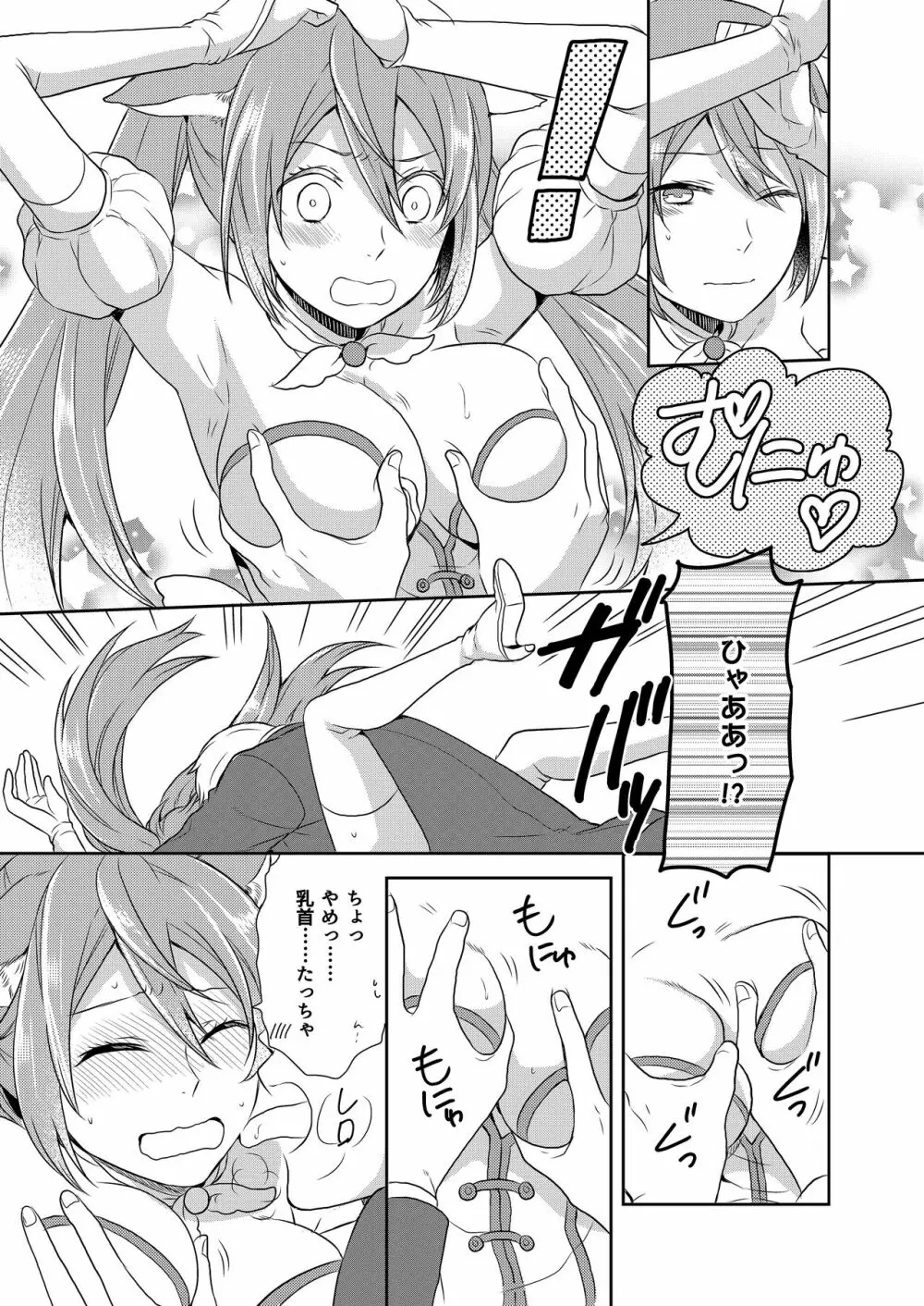 魔法少女系男子～世界を救うエッチな方法!～ 第1話 - page13