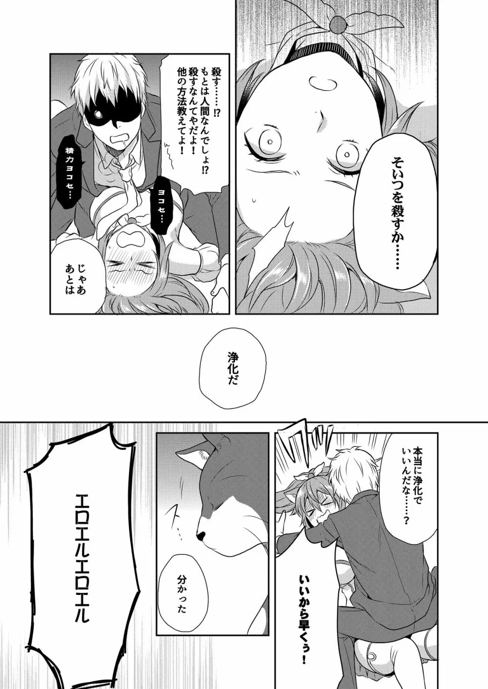 魔法少女系男子～世界を救うエッチな方法!～ 第1話 - page15