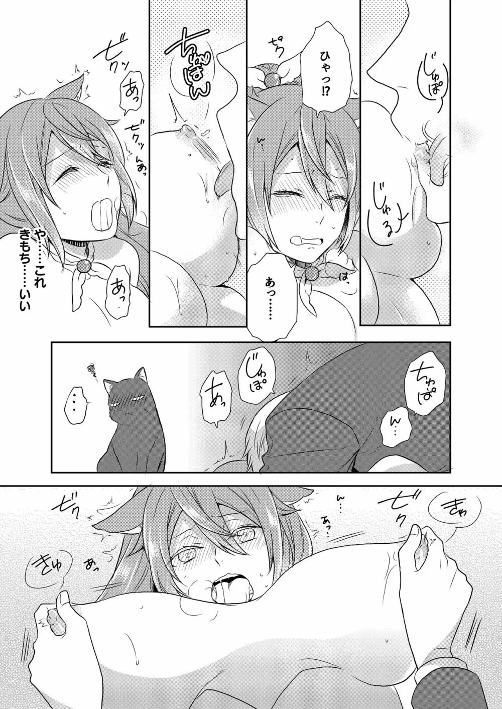 魔法少女系男子～世界を救うエッチな方法!～ 第1話 - page17