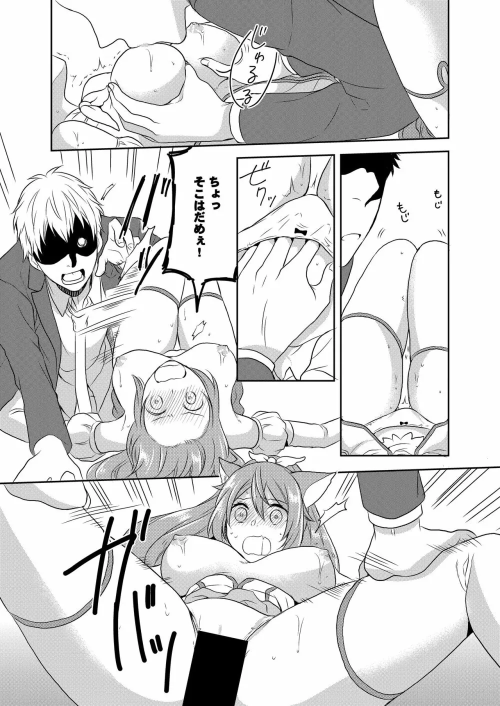 魔法少女系男子～世界を救うエッチな方法!～ 第1話 - page18