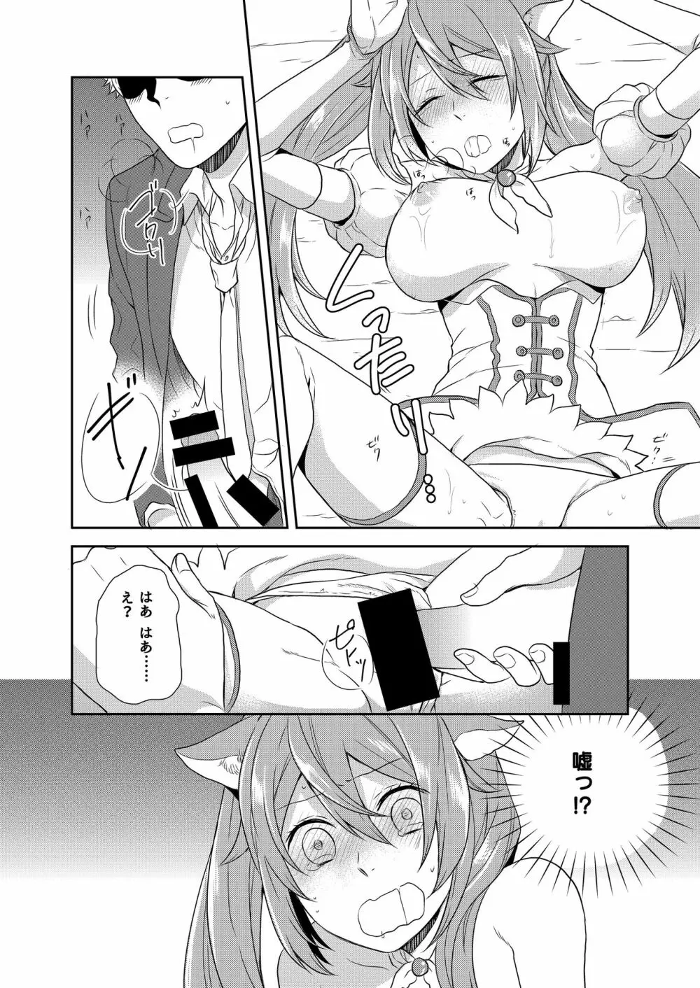 魔法少女系男子～世界を救うエッチな方法!～ 第1話 - page21