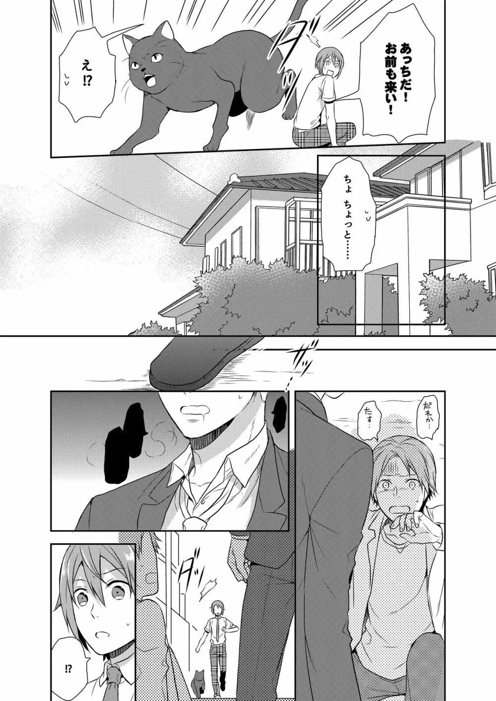 魔法少女系男子～世界を救うエッチな方法!～ 第1話 - page7