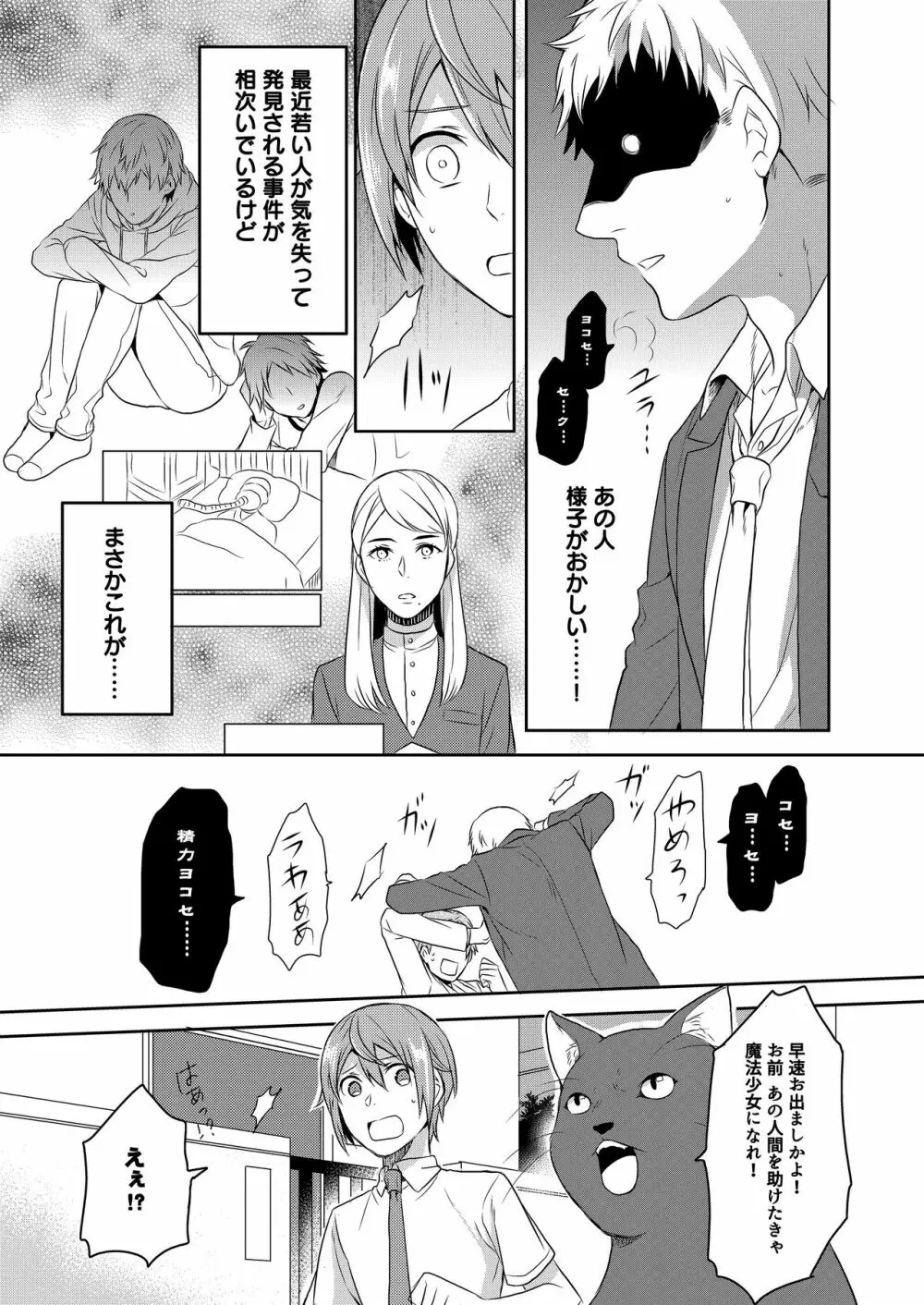 魔法少女系男子～世界を救うエッチな方法!～ 第1話 - page8