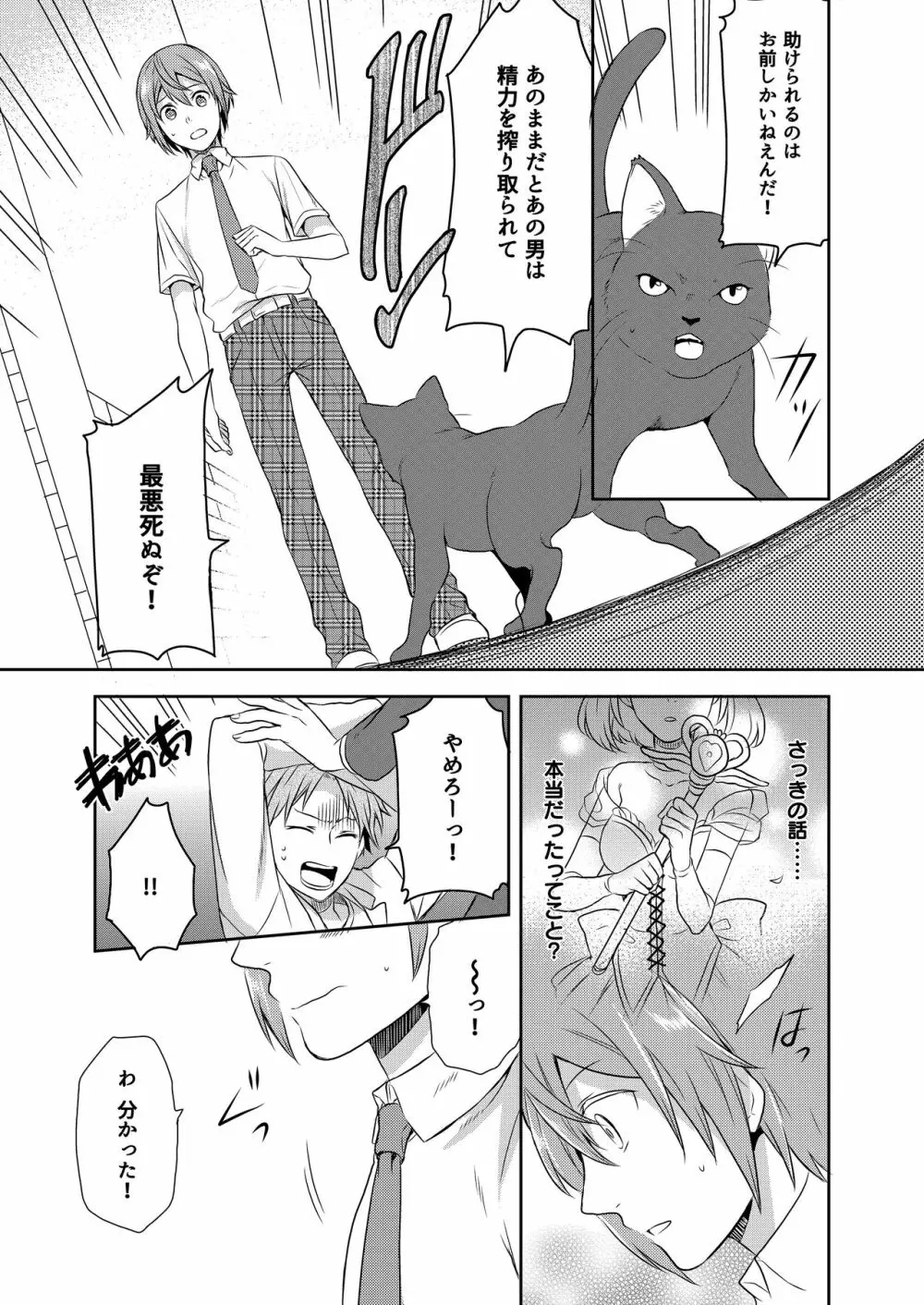 魔法少女系男子～世界を救うエッチな方法!～ 第1話 - page9