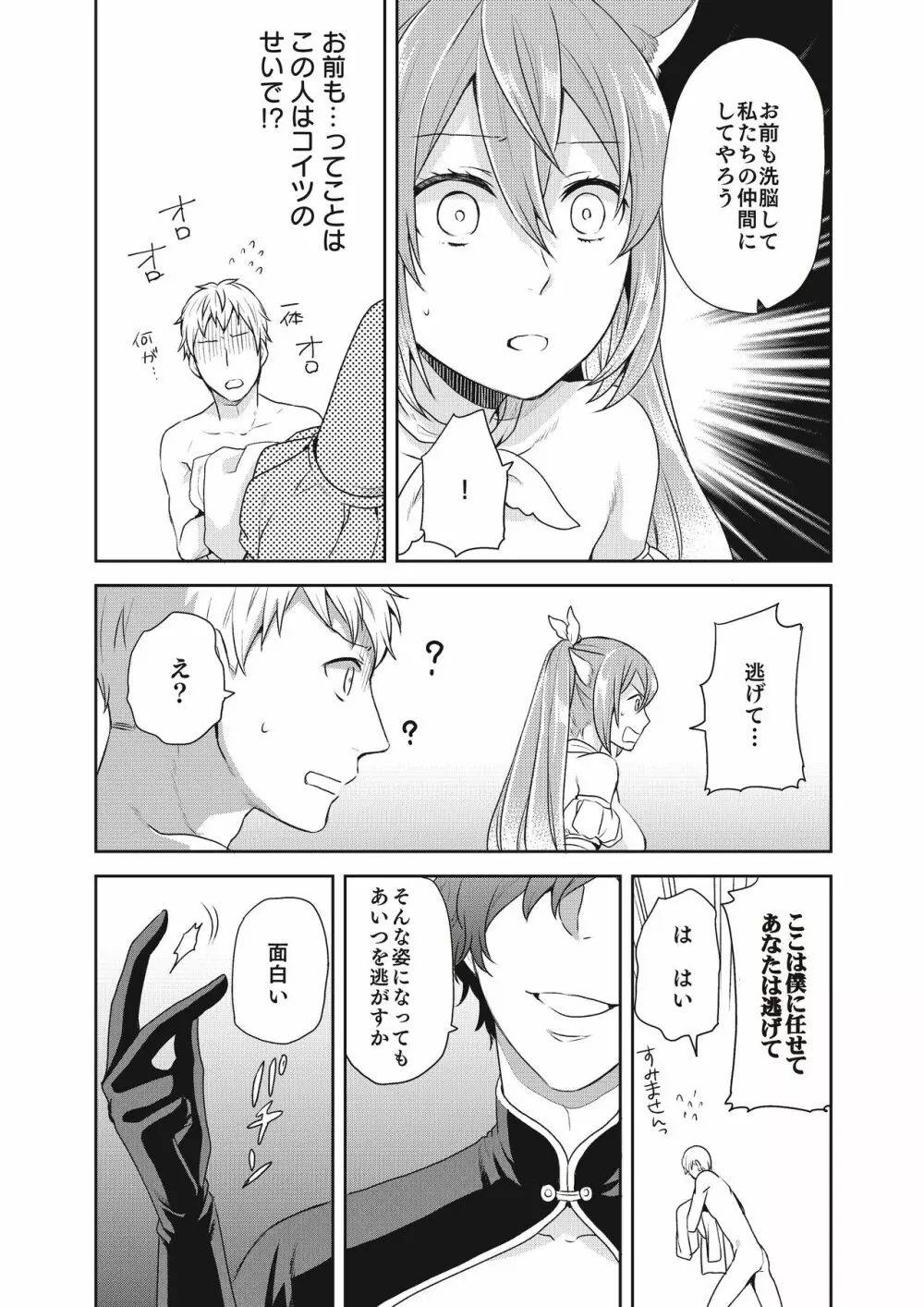 魔法少女系男子～世界を救うエッチな方法!～ 第2話 - page11