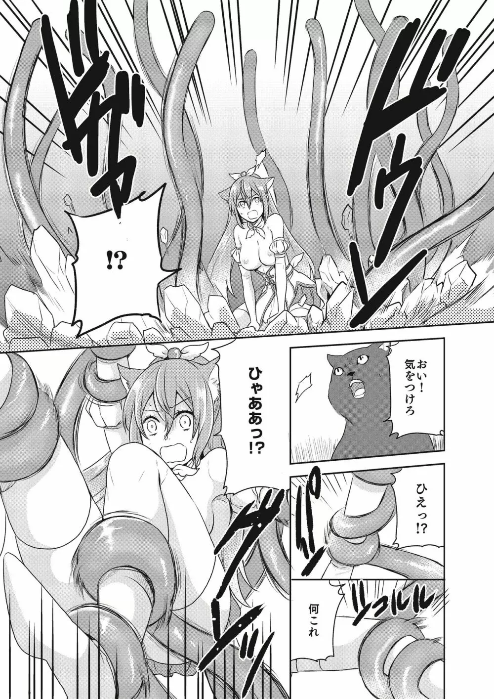魔法少女系男子～世界を救うエッチな方法!～ 第2話 - page12