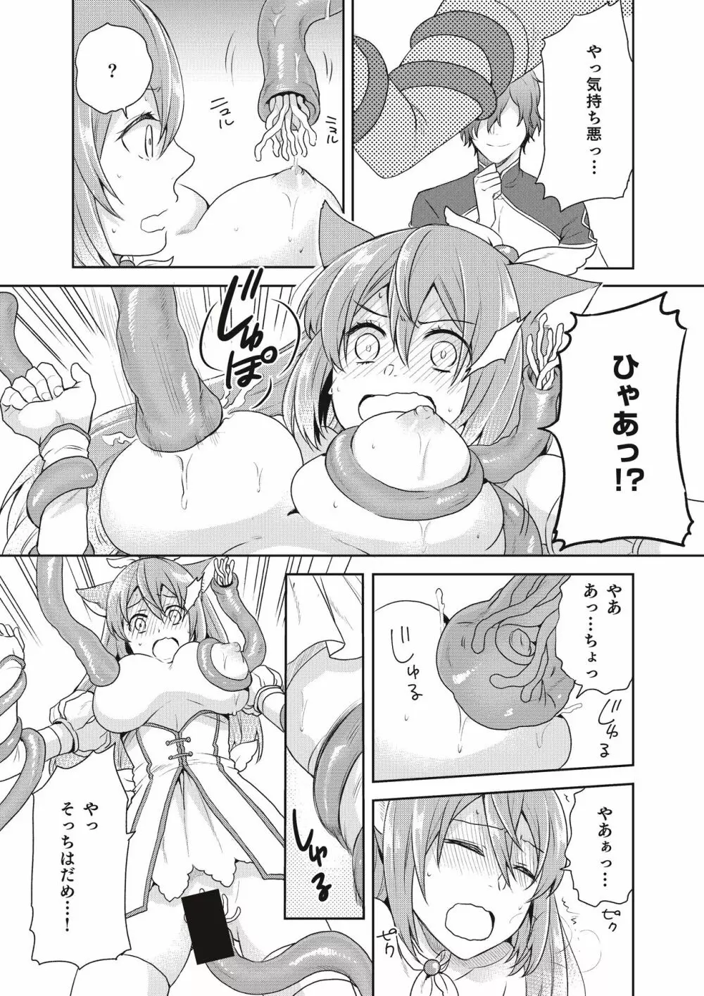 魔法少女系男子～世界を救うエッチな方法!～ 第2話 - page13