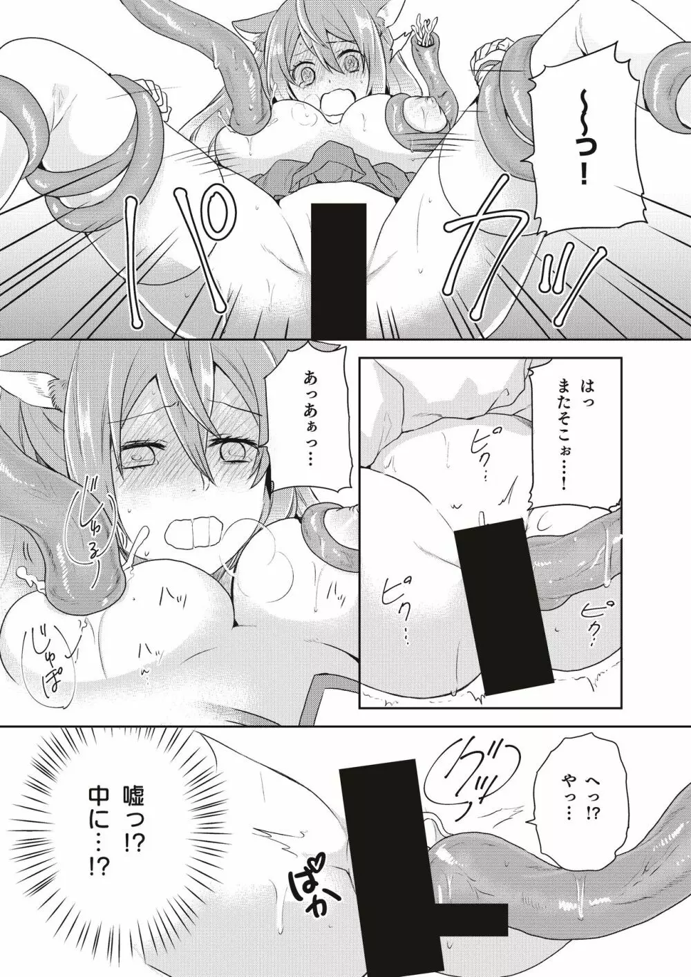 魔法少女系男子～世界を救うエッチな方法!～ 第2話 - page14
