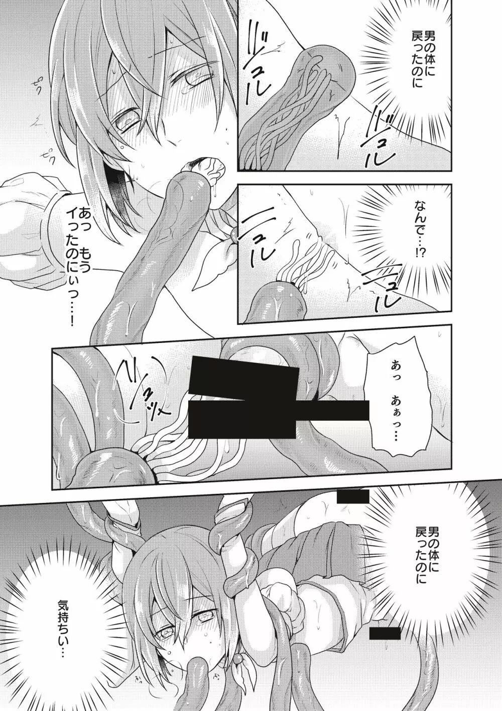 魔法少女系男子～世界を救うエッチな方法!～ 第2話 - page20