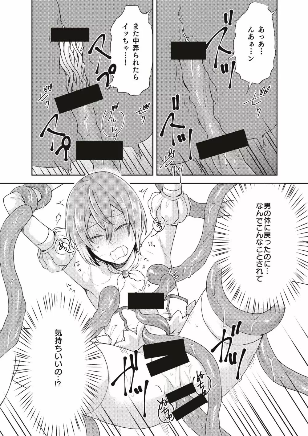 魔法少女系男子～世界を救うエッチな方法!～ 第2話 - page22