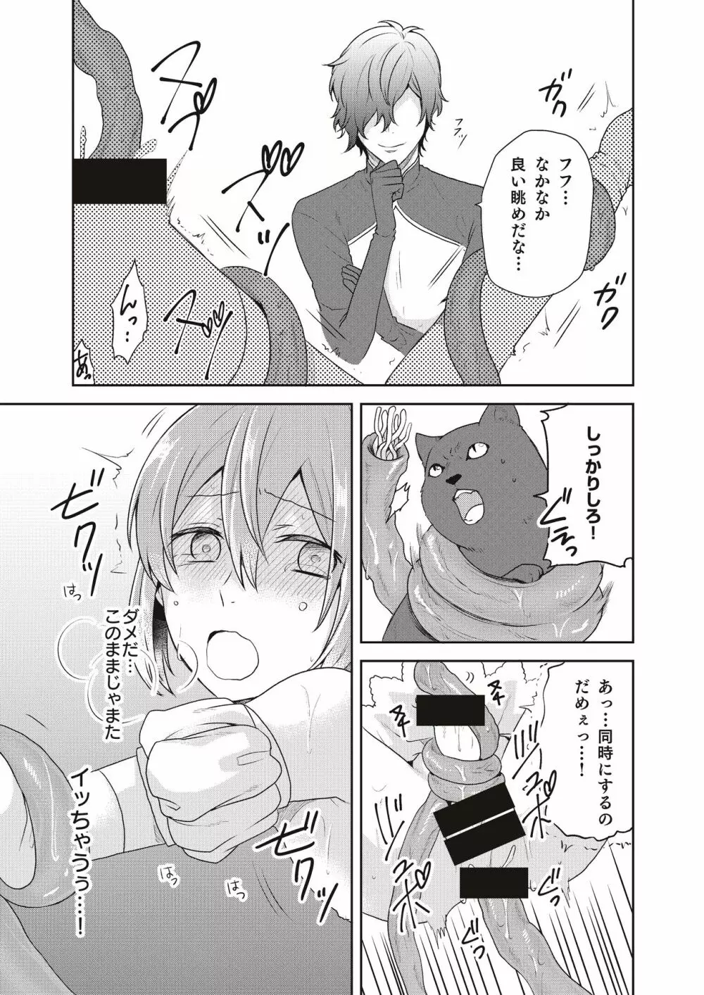 魔法少女系男子～世界を救うエッチな方法!～ 第2話 - page23
