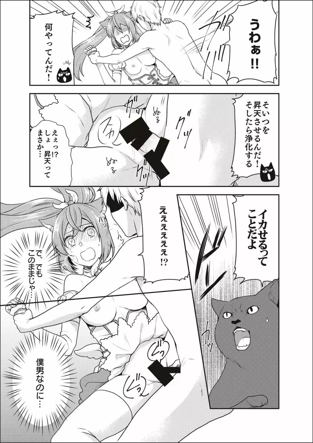 魔法少女系男子～世界を救うエッチな方法!～ 第2話 - page3