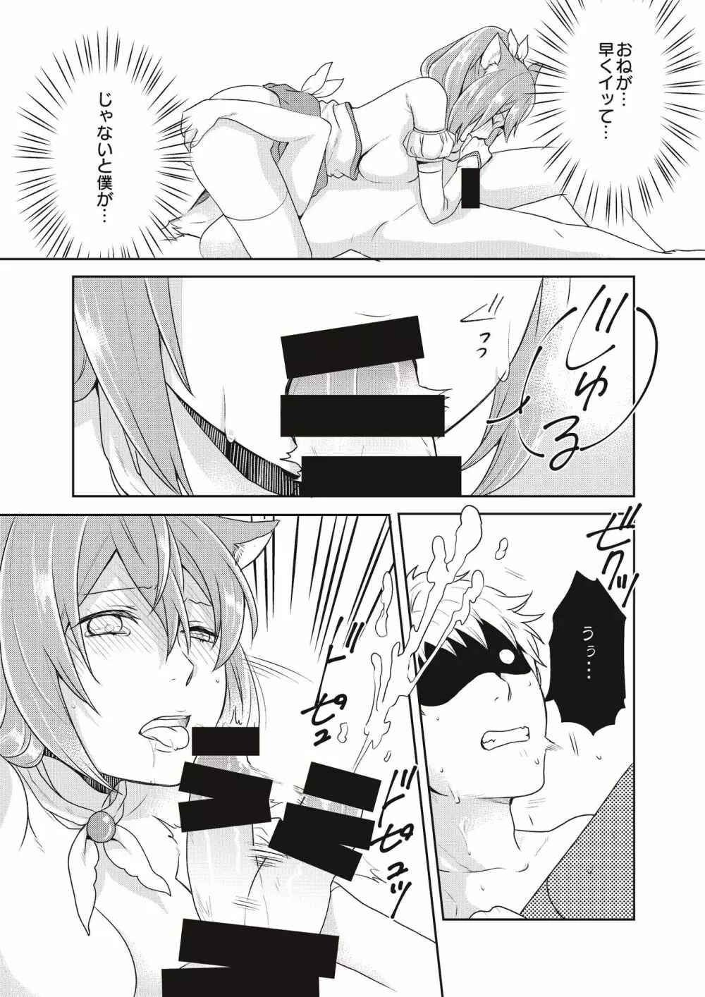 魔法少女系男子～世界を救うエッチな方法!～ 第2話 - page8