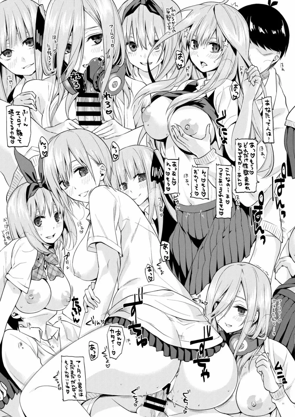 ごぶんのご -中野家五つ子ハーレムEND- - page10