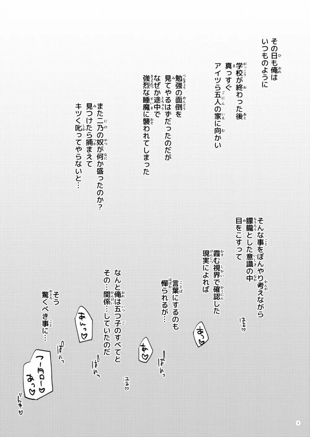 ごぶんのご -中野家五つ子ハーレムEND- - page2