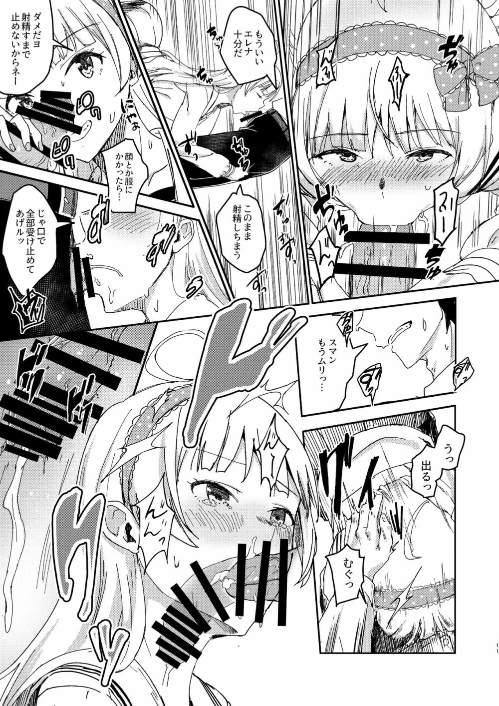 セッカクだからしちゃおうヨ! - page10