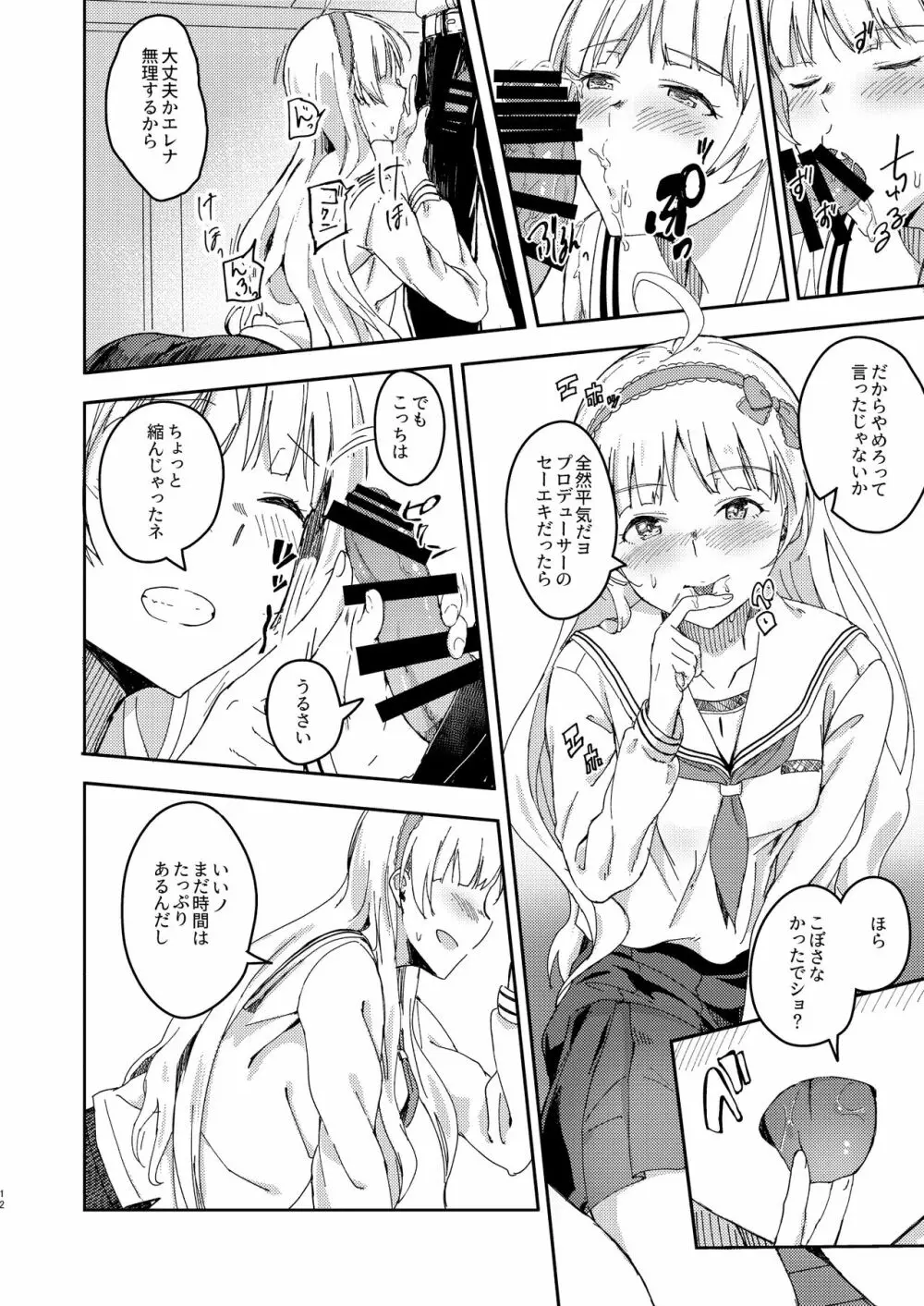セッカクだからしちゃおうヨ! - page11