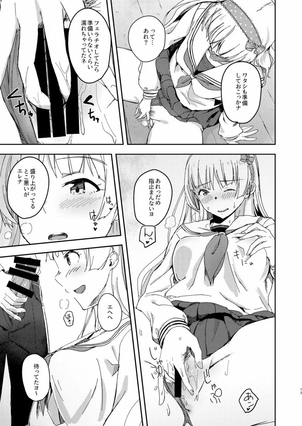 セッカクだからしちゃおうヨ! - page12