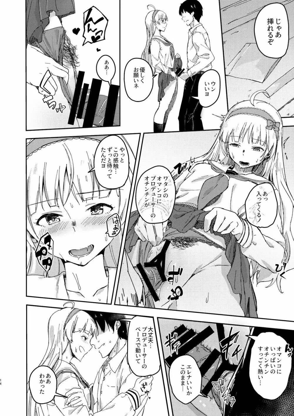 セッカクだからしちゃおうヨ! - page13