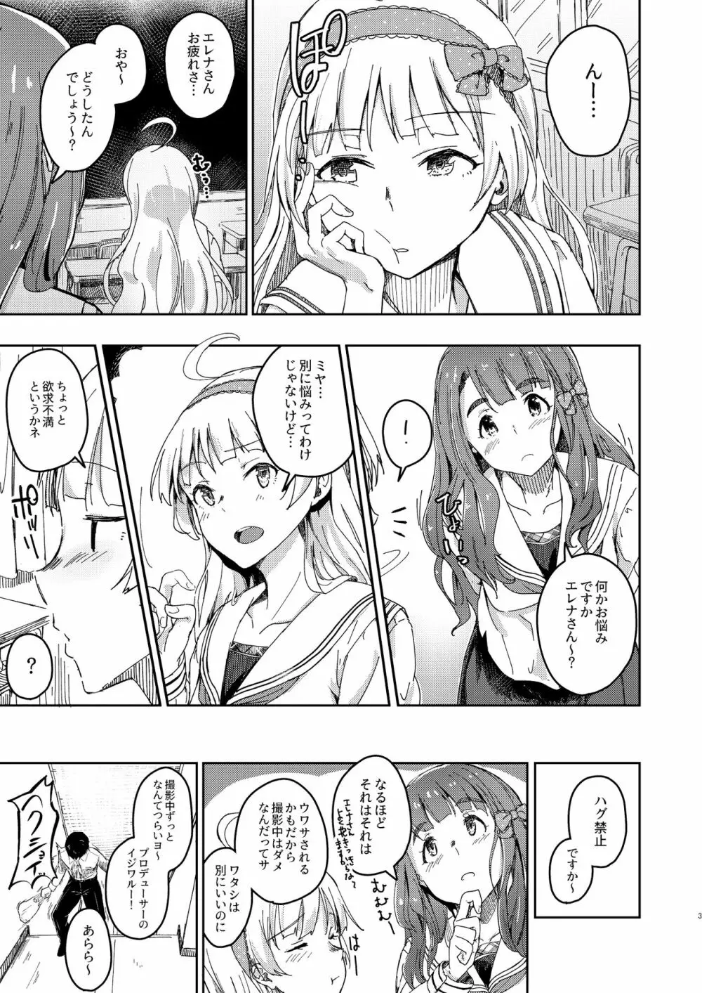 セッカクだからしちゃおうヨ! - page2