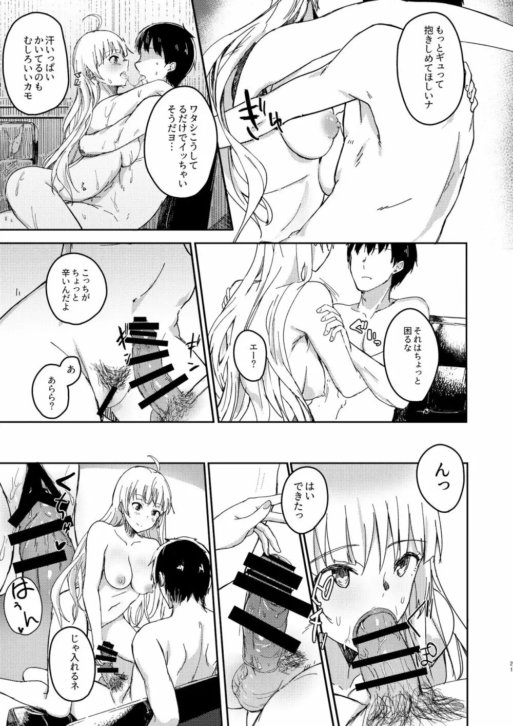 セッカクだからしちゃおうヨ! - page20