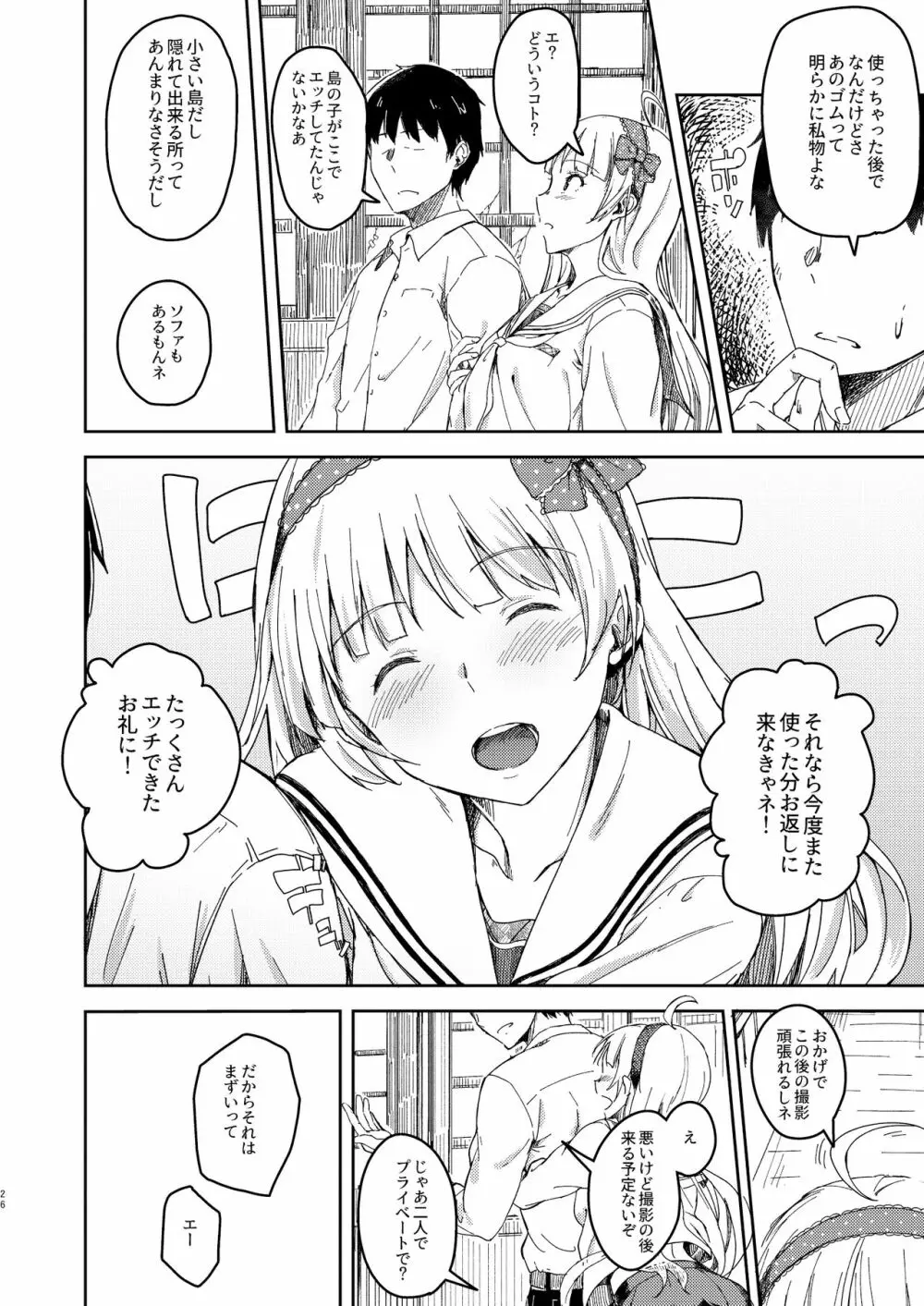 セッカクだからしちゃおうヨ! - page25