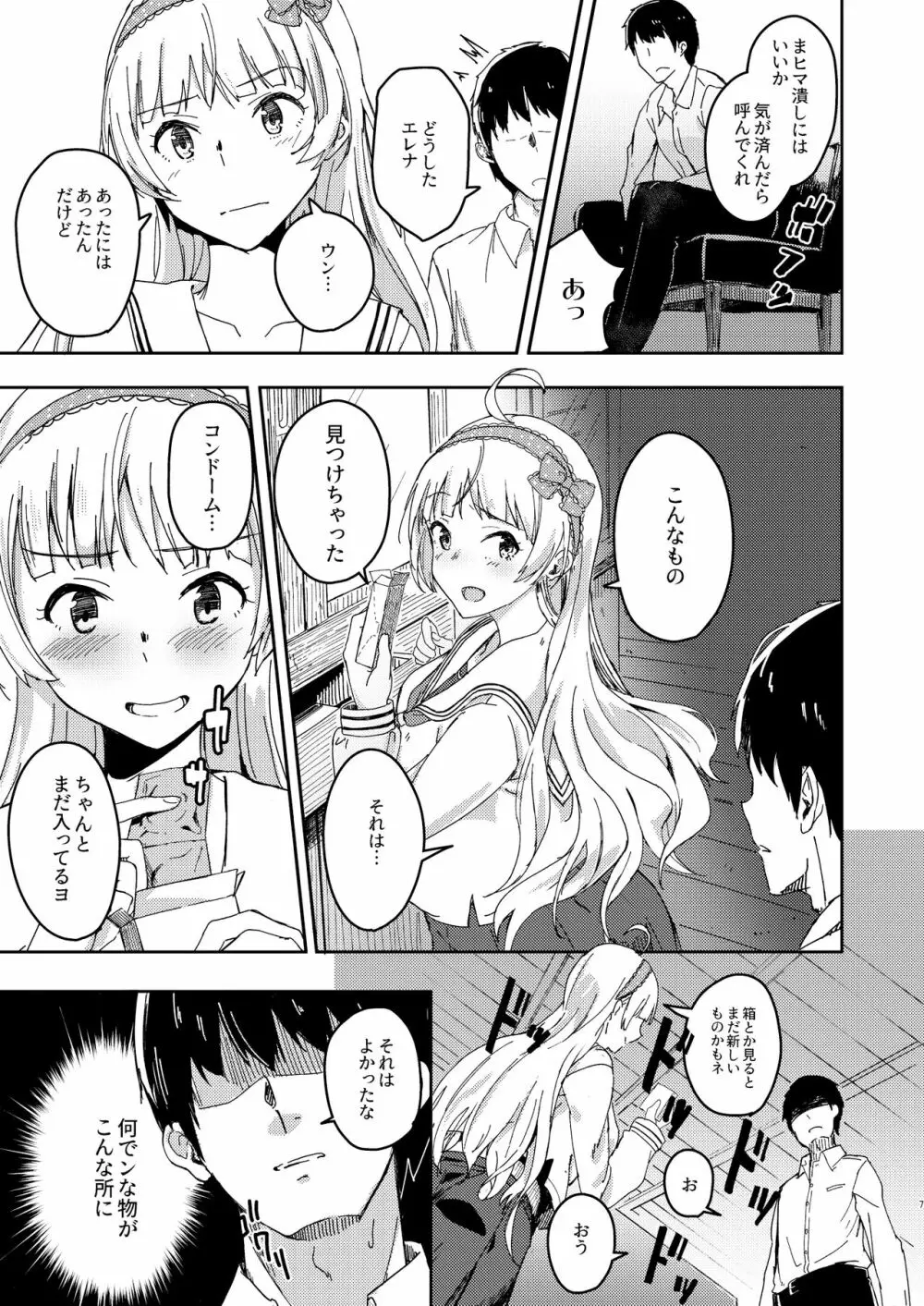 セッカクだからしちゃおうヨ! - page6