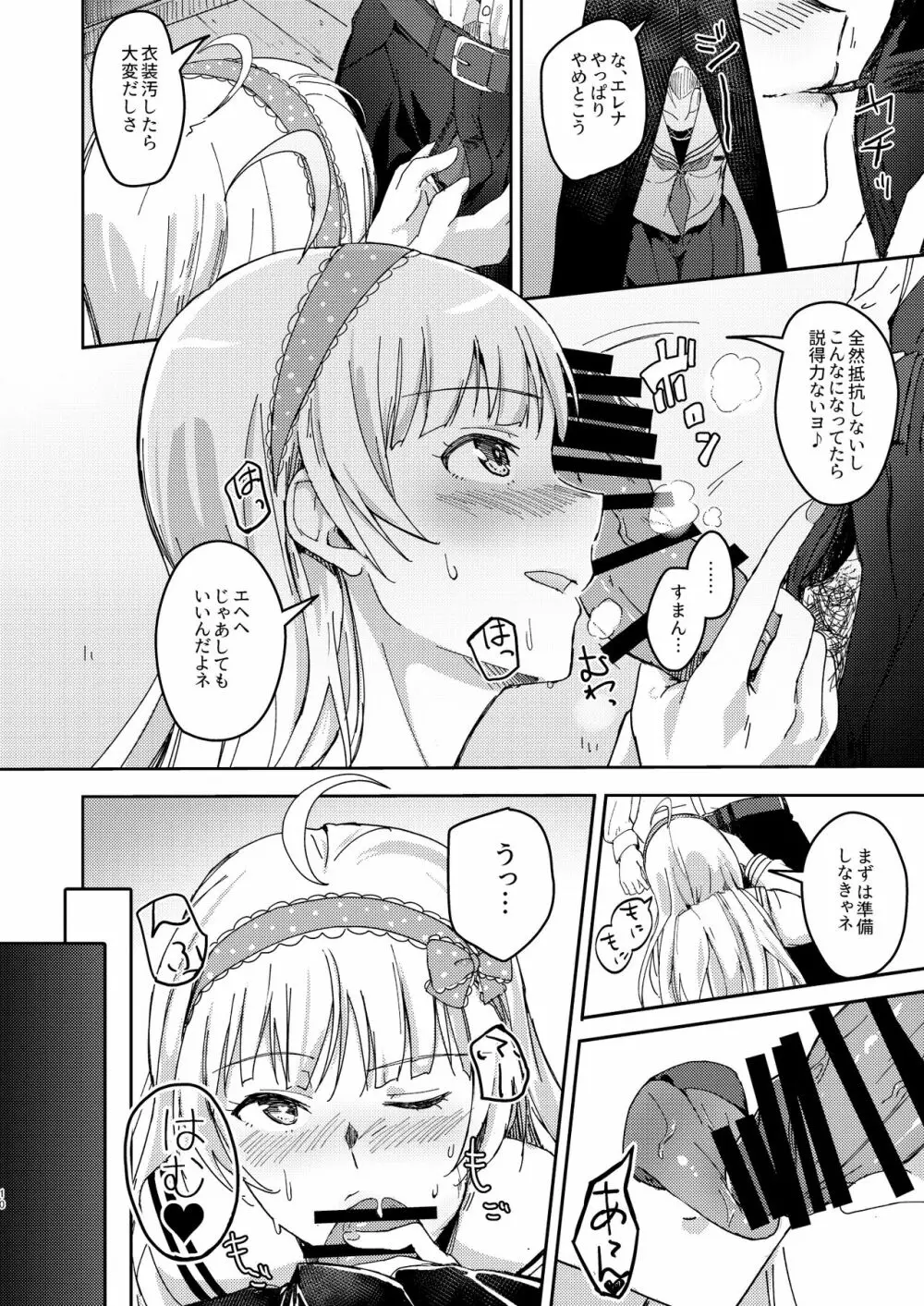 セッカクだからしちゃおうヨ! - page9