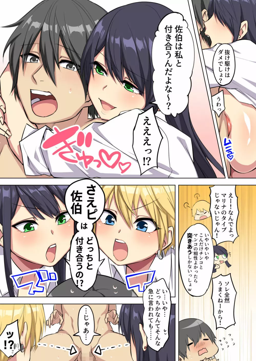 俺のデカ●ンが爆乳ビッチギャルたちに搾精されまくるっっ!! - page37