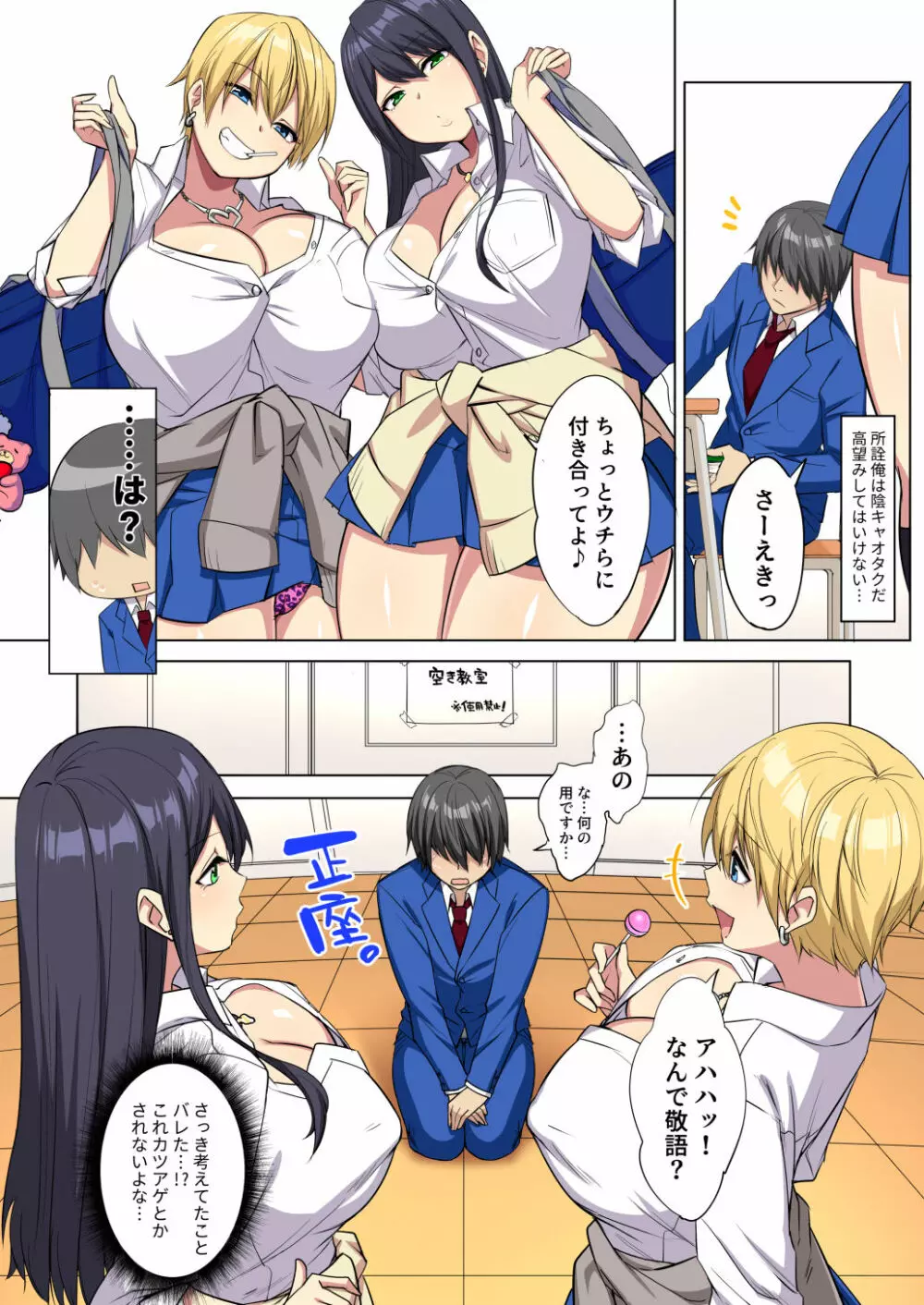 俺のデカ●ンが爆乳ビッチギャルたちに搾精されまくるっっ!! - page8