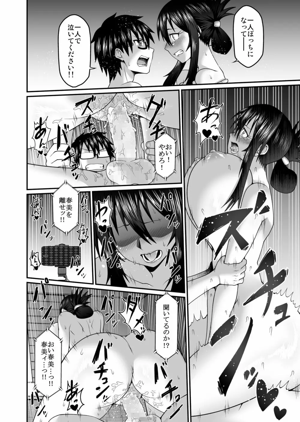 若妻と寝取られDVDを作ろう - page15